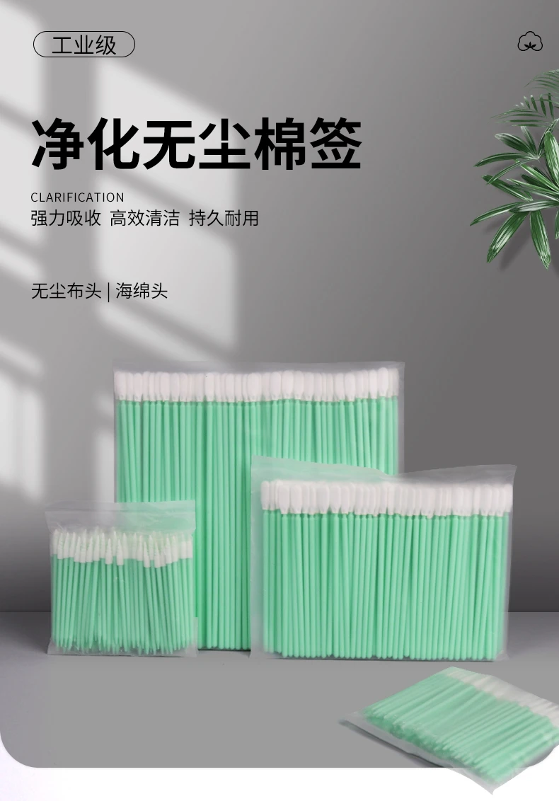 綠桿淨化棉簽