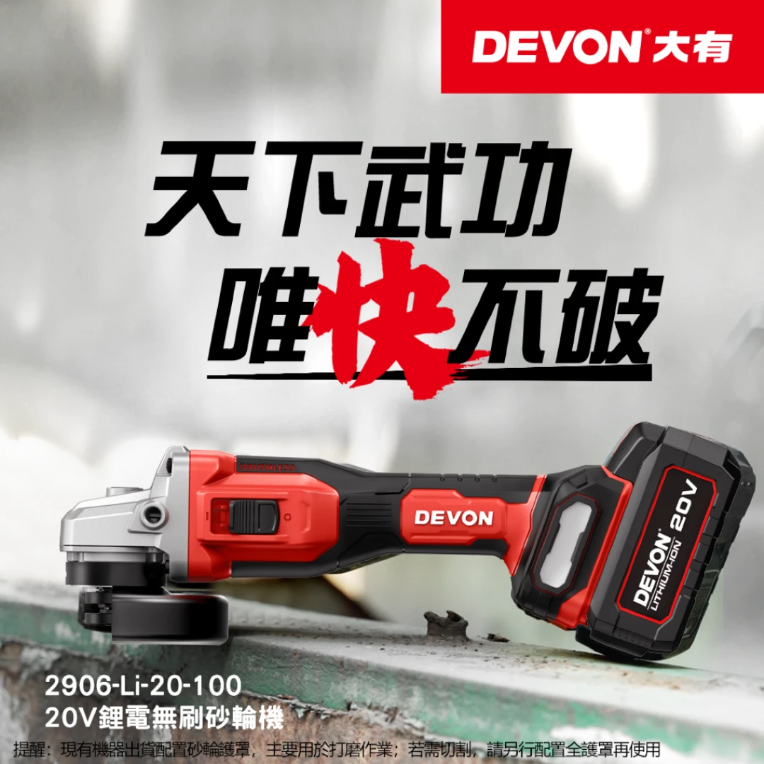 2906-Li-20-100 20V鋰電無刷砂輪機