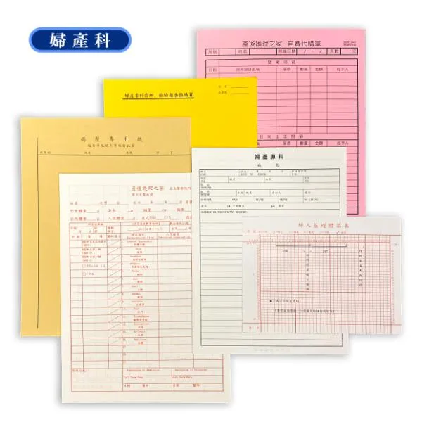 病歷表/門診記錄表