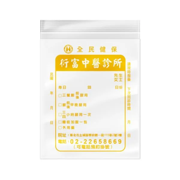 塑膠藥袋