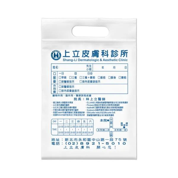 塑膠藥袋