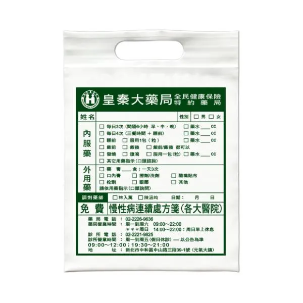塑膠藥袋