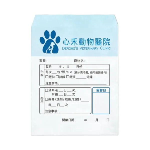 紙製藥袋