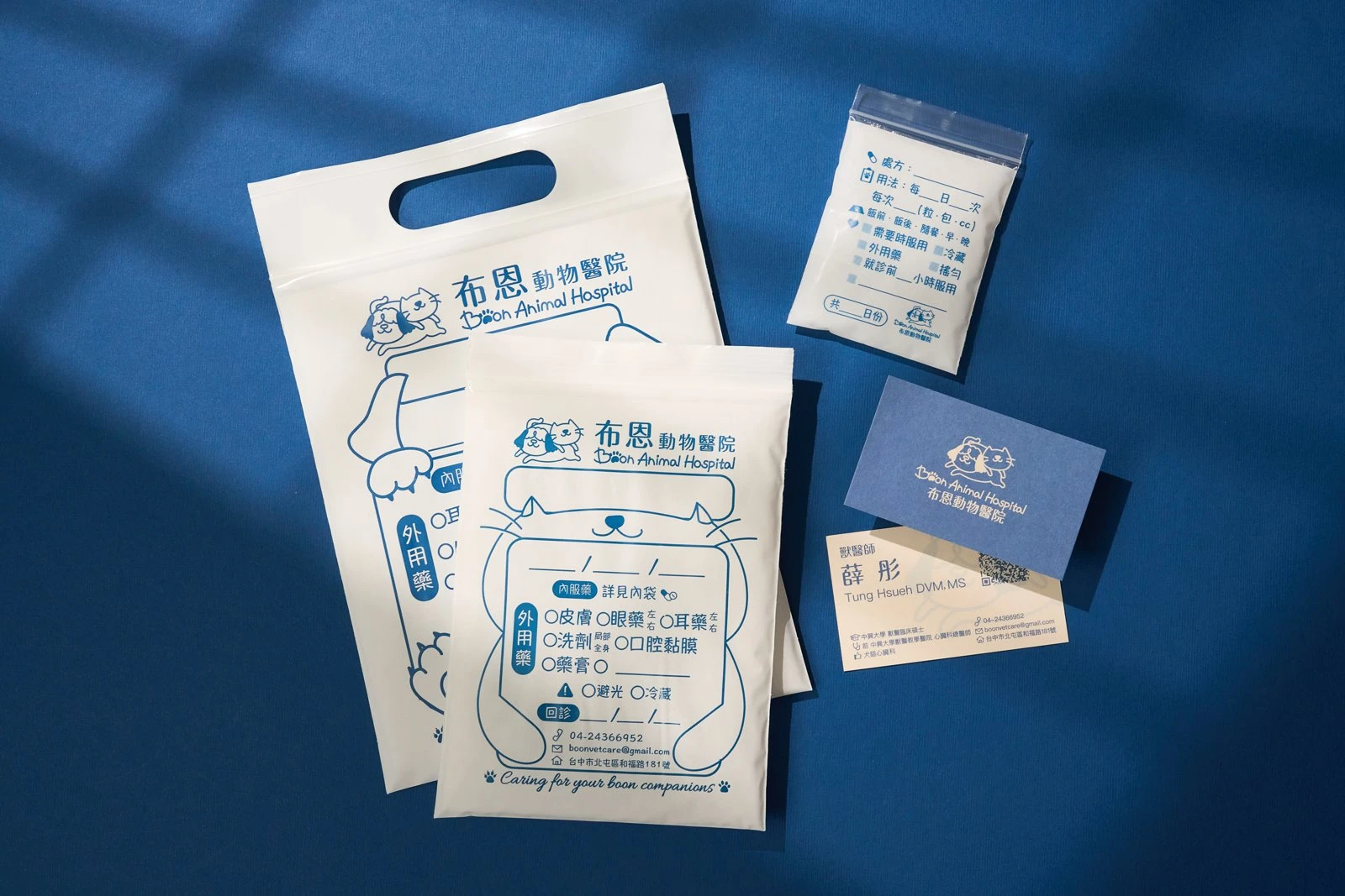 診所印刷品套組:塑膠藥袋、夾鏈袋與名片(動物醫院案例)