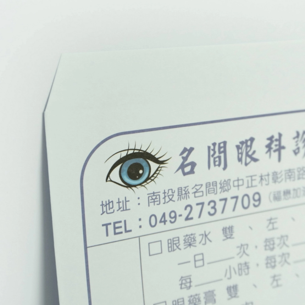 名間眼科診所