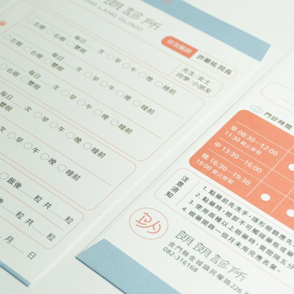 朗朗診所