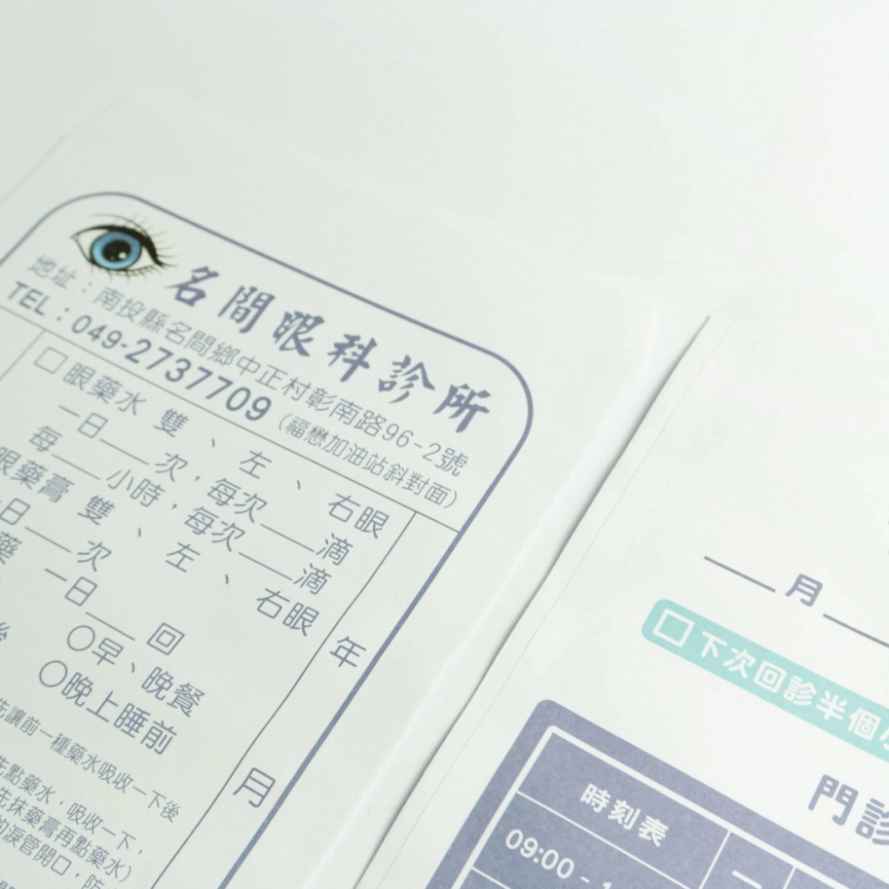 名間眼科診所