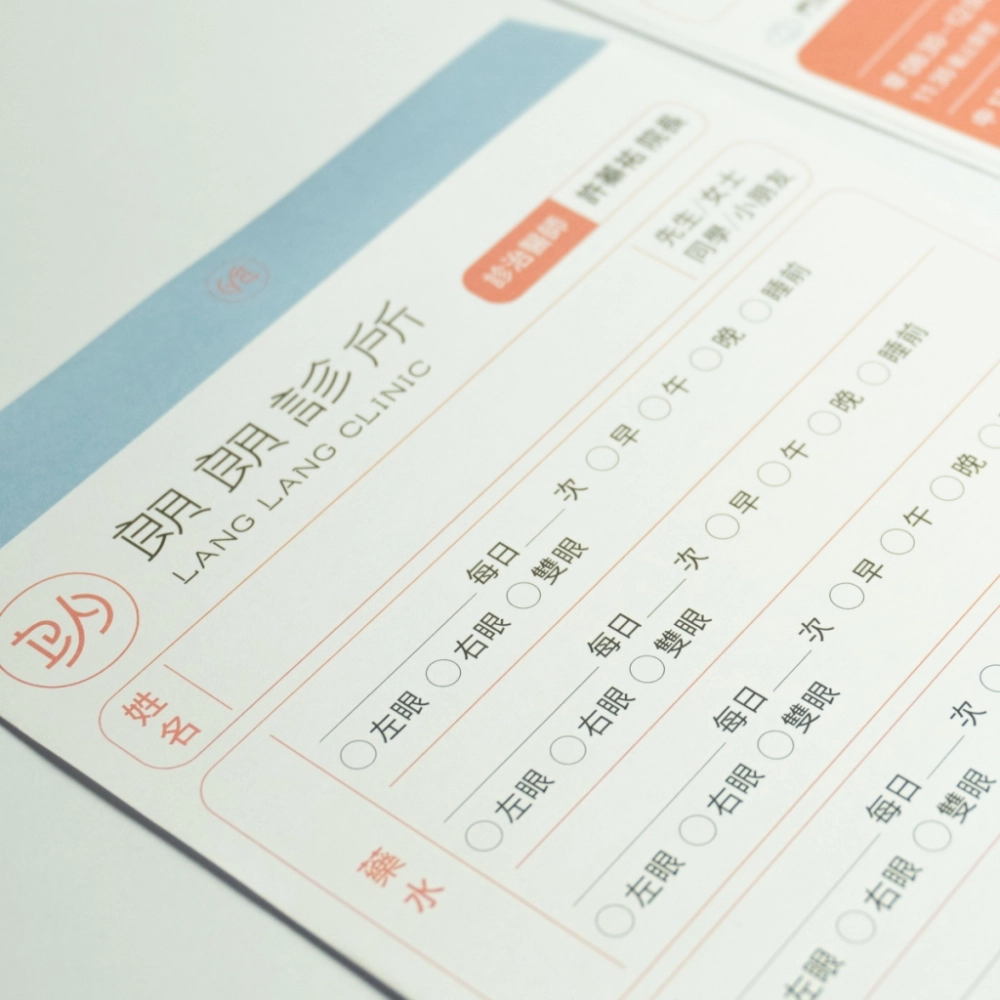 朗朗診所