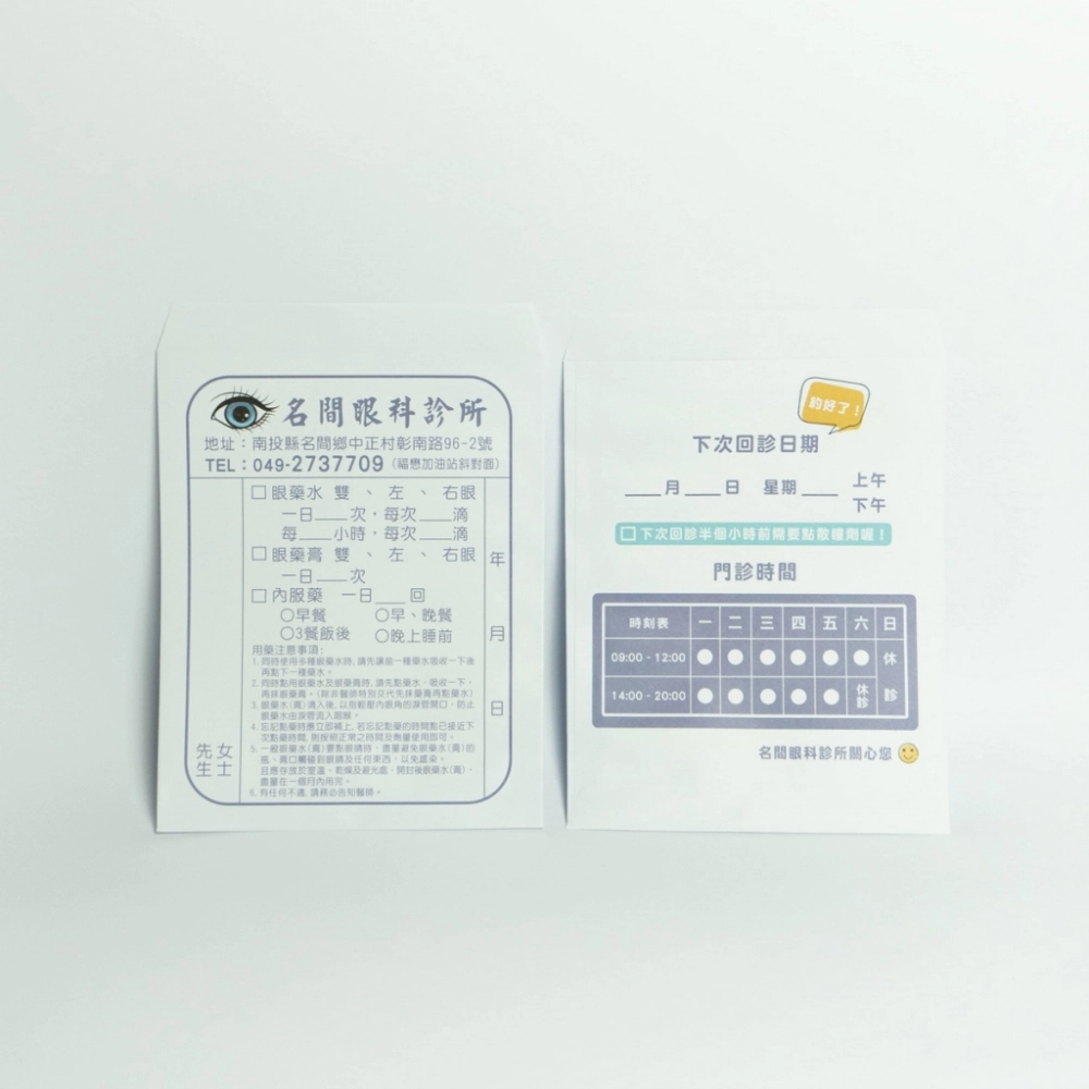 名間眼科診所