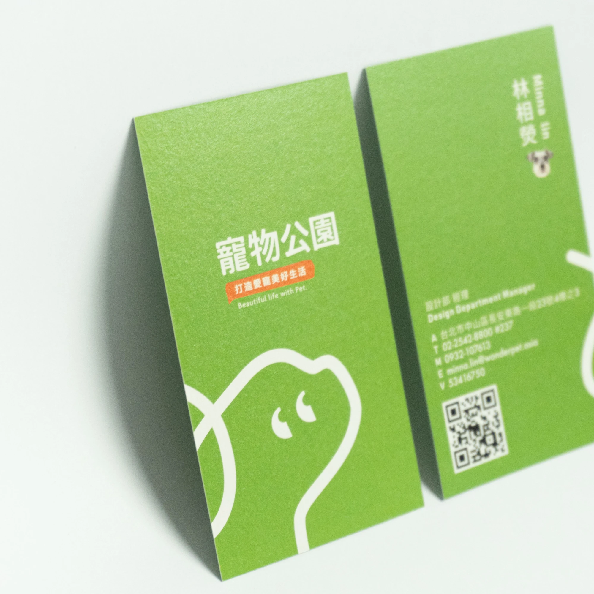 寵物公園 | 台北診所名片設計