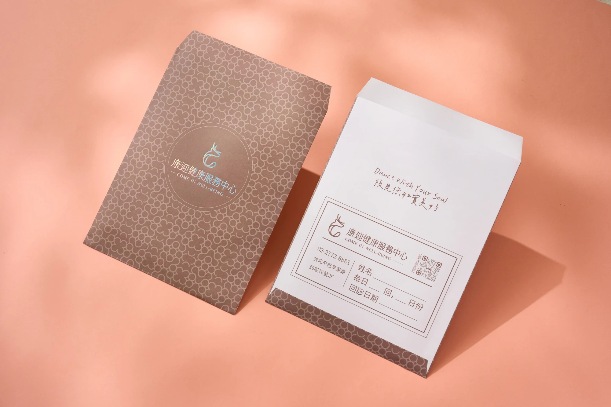 康迎健康服務中心 | 台北身心科診所藥袋印刷