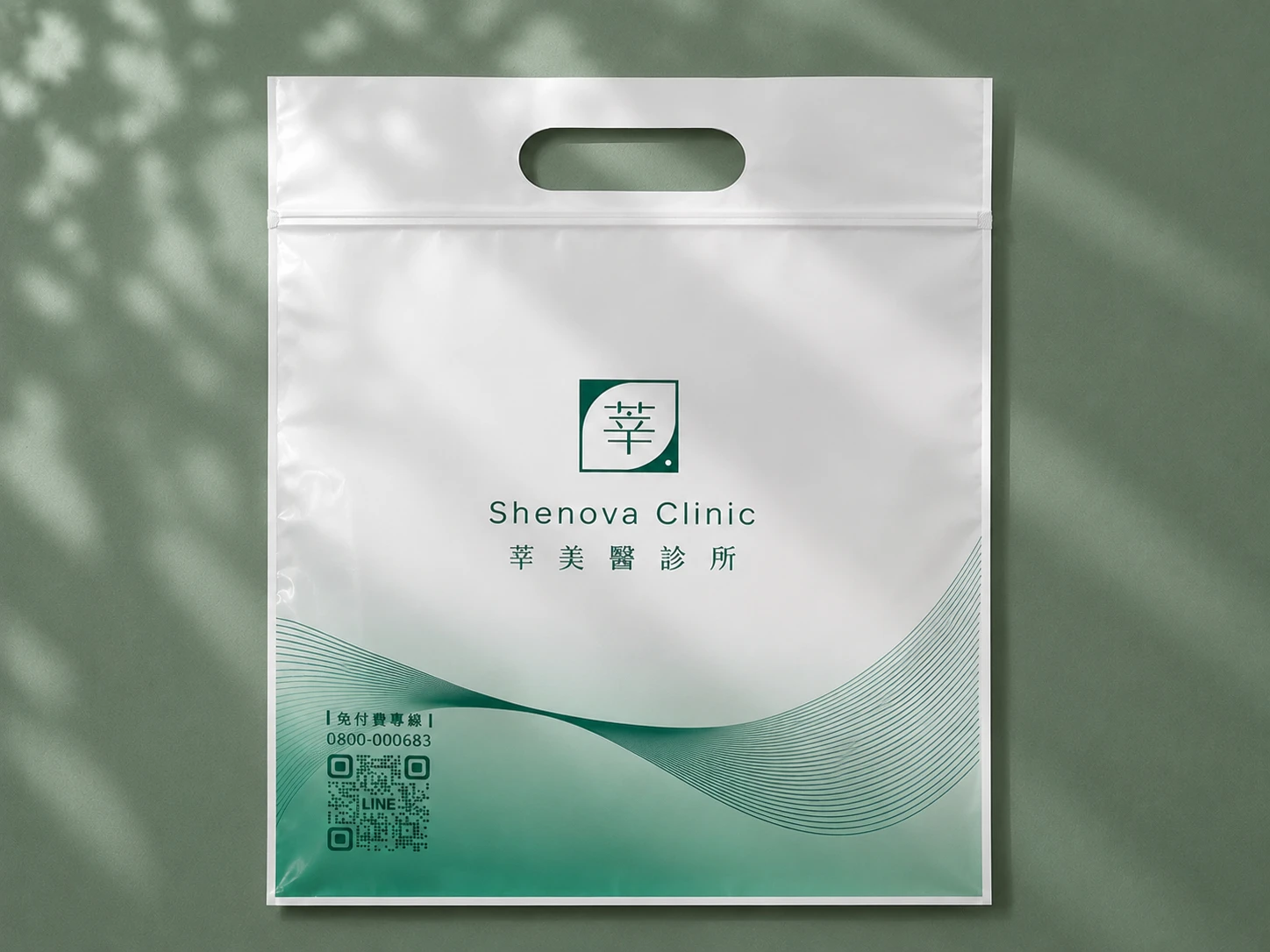 莘美醫診所 | 台北醫美診所塑膠藥袋漸層印刷