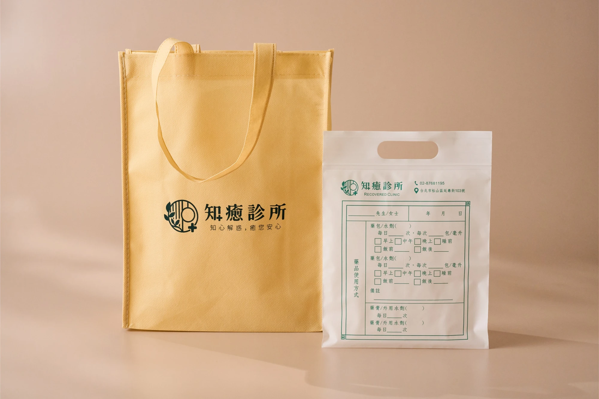 知癒診所 | 台北診所塑膠藥袋.不織布袋印刷