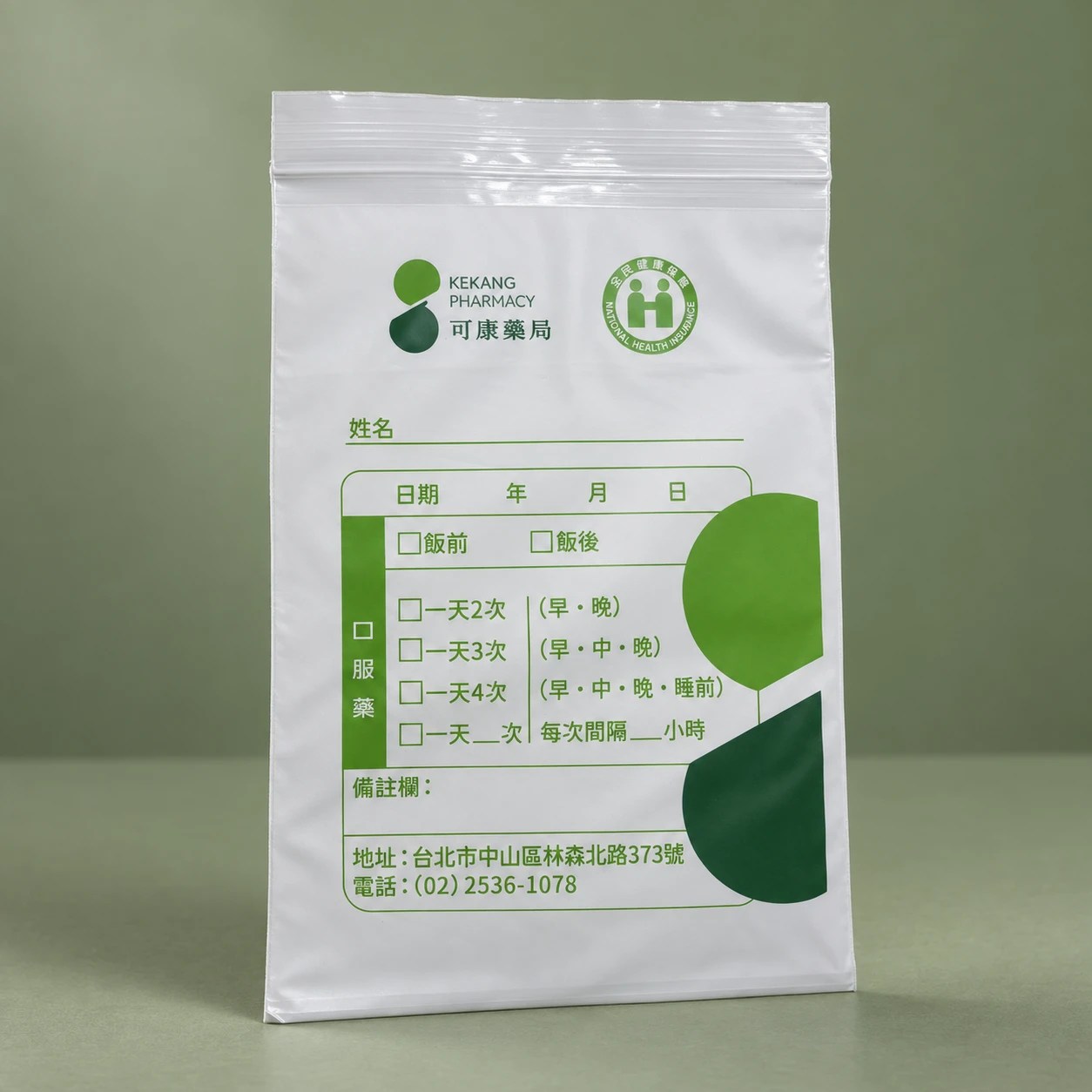 可康藥局 | 台北藥局彩色塑膠藥袋印刷.品牌重置