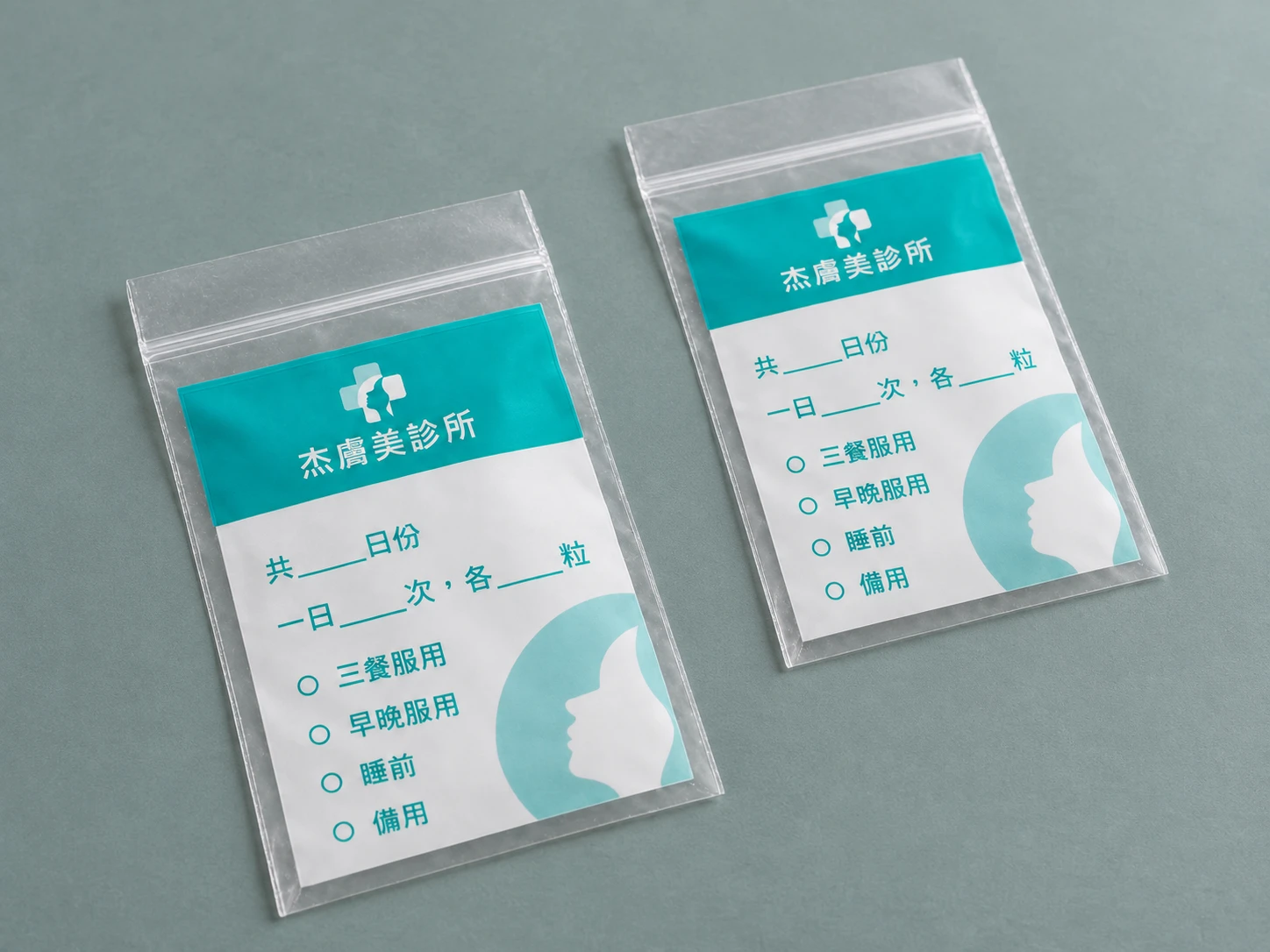 杰膚美診所 | 台北醫美診所小塑膠藥袋印刷