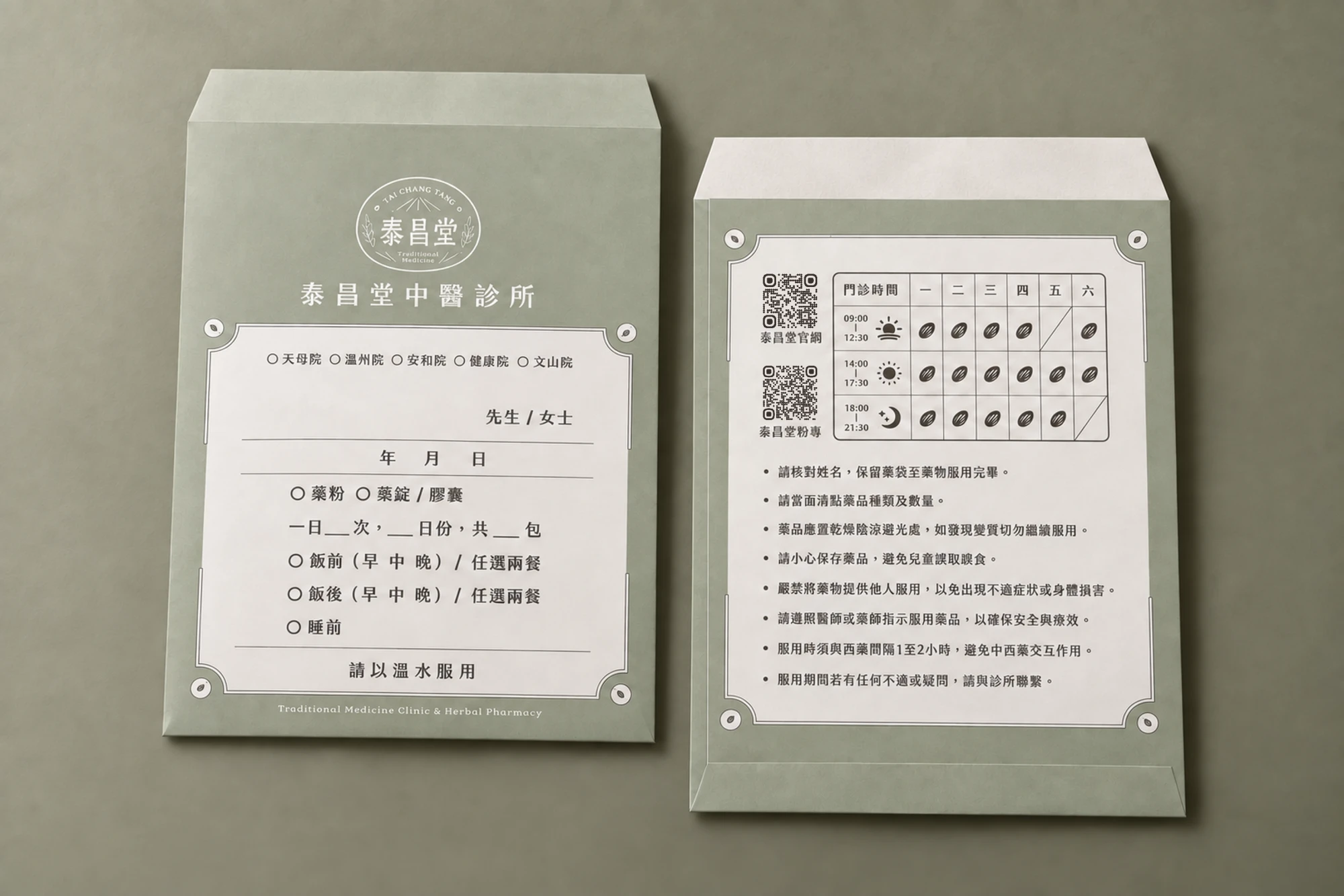 泰昌堂中醫診所 | 台北中醫診所紙藥袋印刷