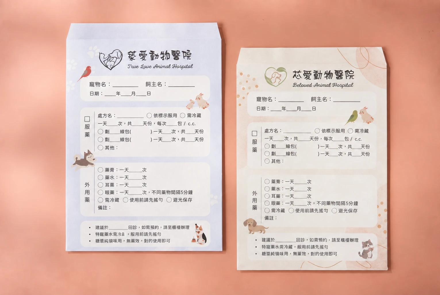 築愛芯愛動物醫院 | 彰化動物醫院紙藥袋印刷