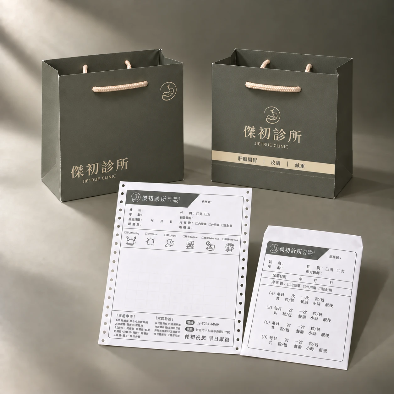 傑初診所 | 新北腸胃科診所紙藥袋提袋印刷
