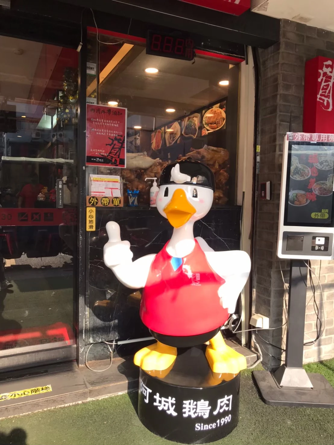 阿城鵝肉  鵝先生大型公仔