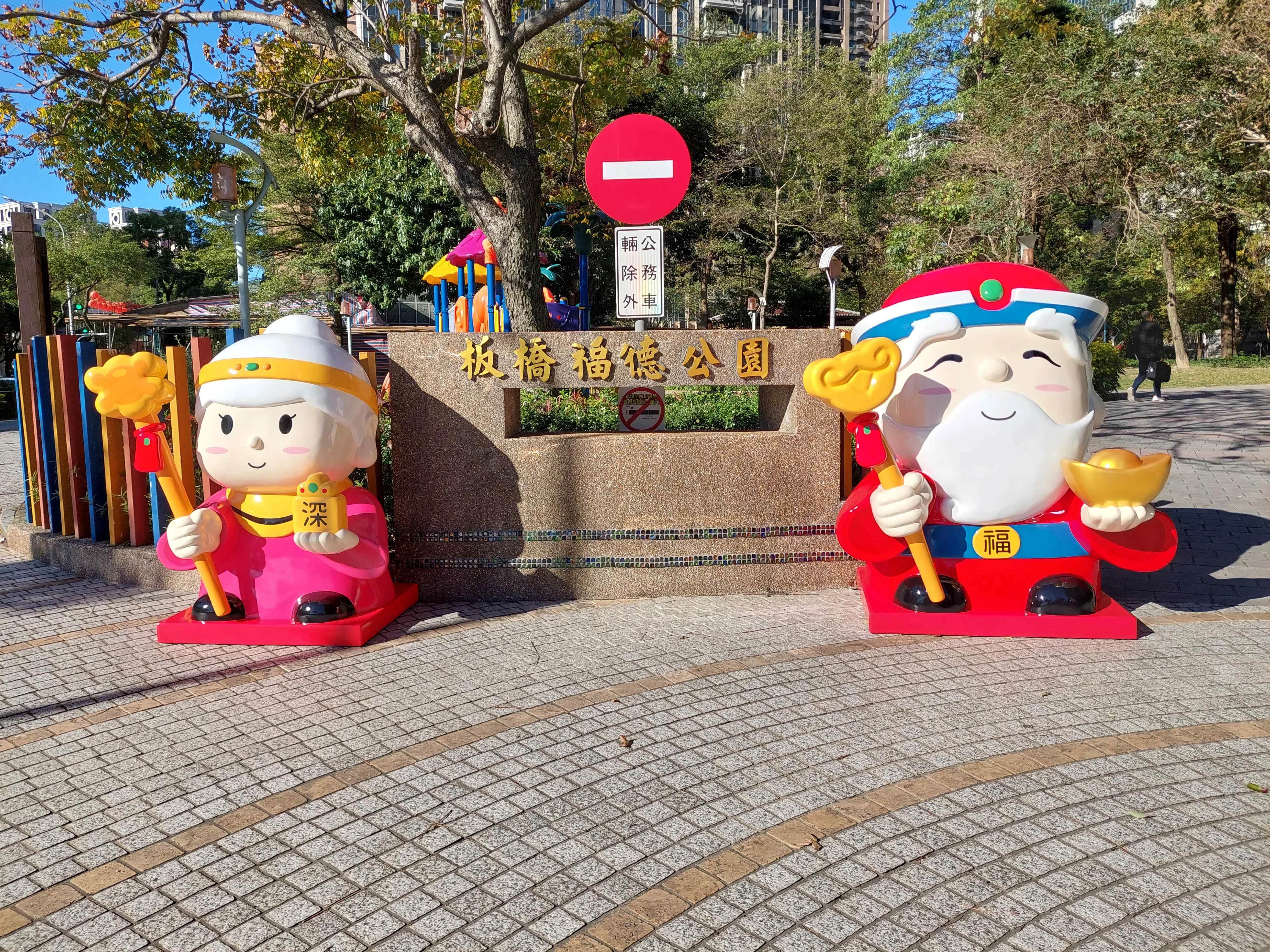 板橋深丘福德宮土地公土地婆