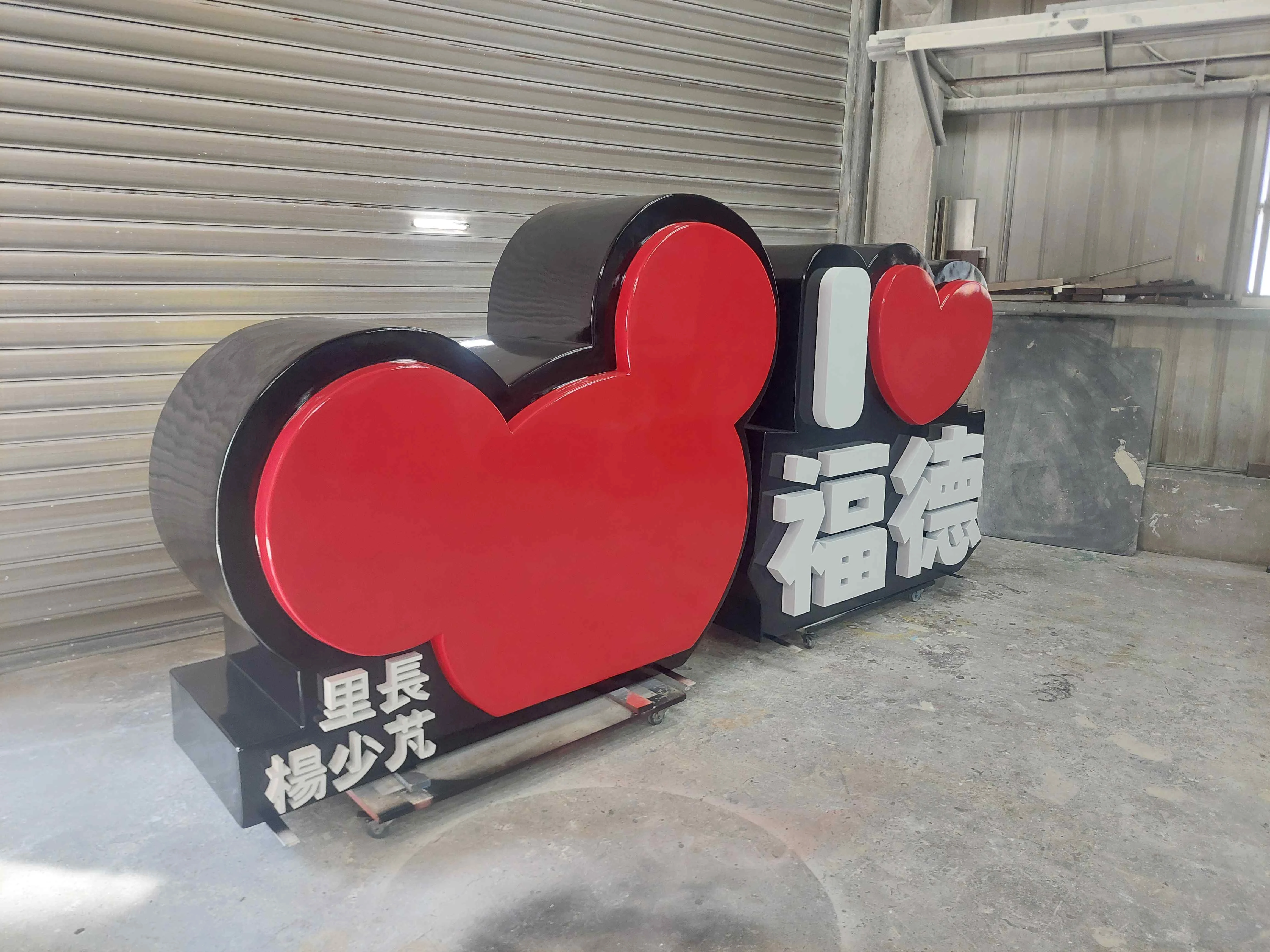 五股福德里裝置藝術