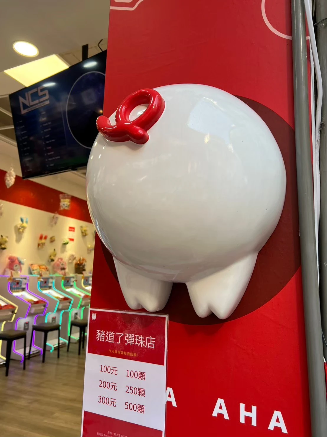 淡水彈珠遊戲店 門口裝置藝術
