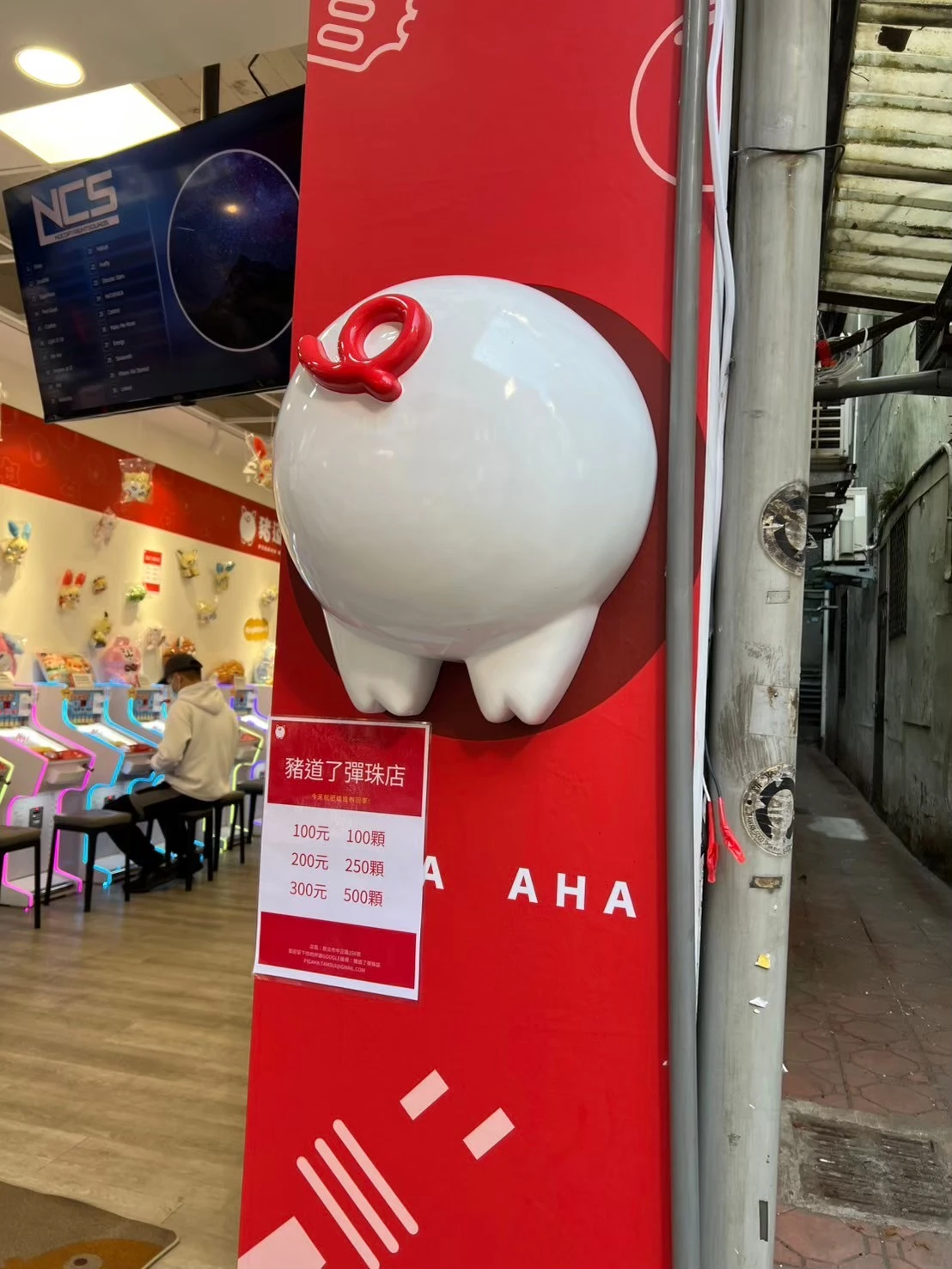 淡水彈珠遊戲店 門口裝置藝術