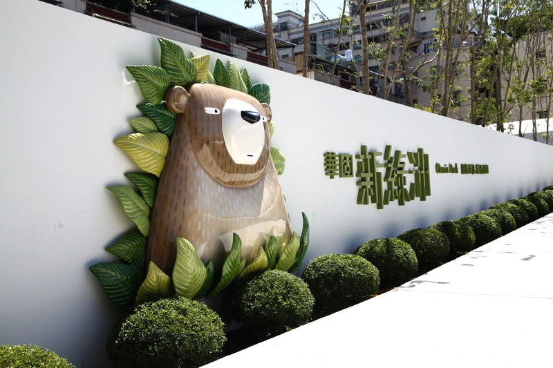 華固建設 插畫熊大型裝置藝術