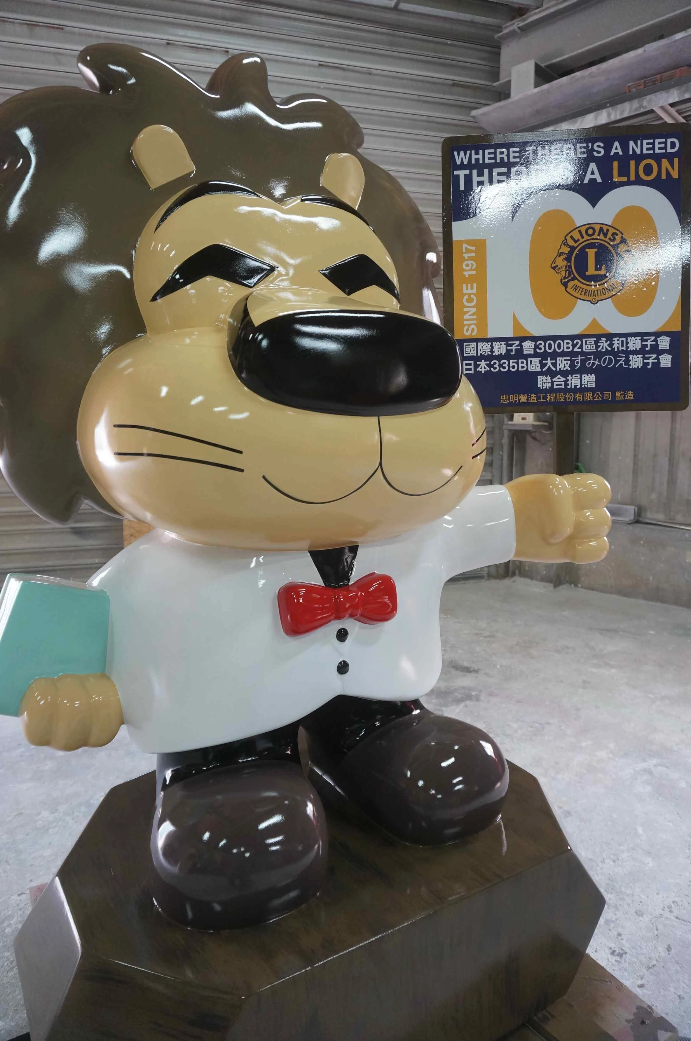 永和獅子會 大型公仔訂製
