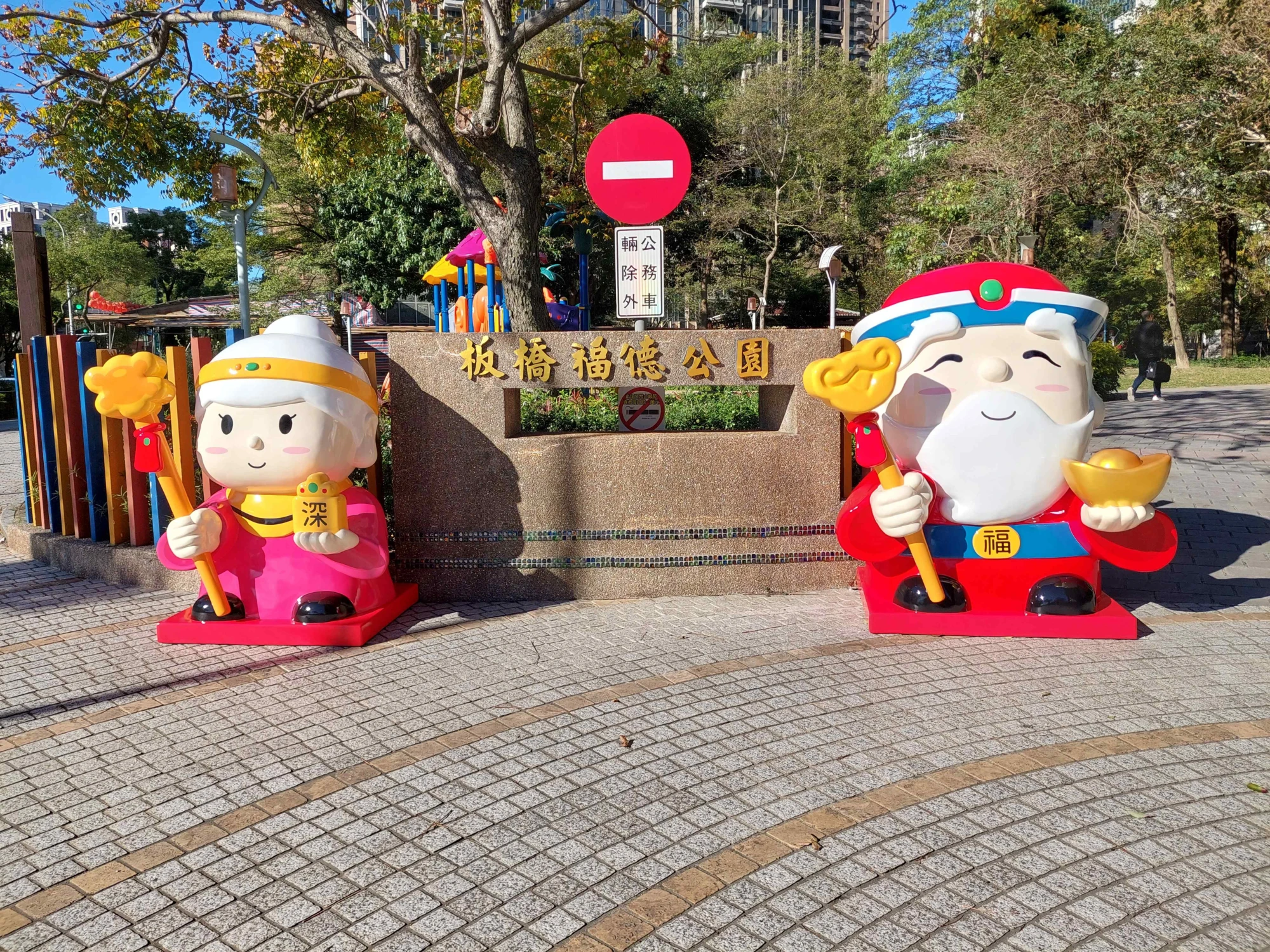 板橋深丘福德宮土地公土地婆