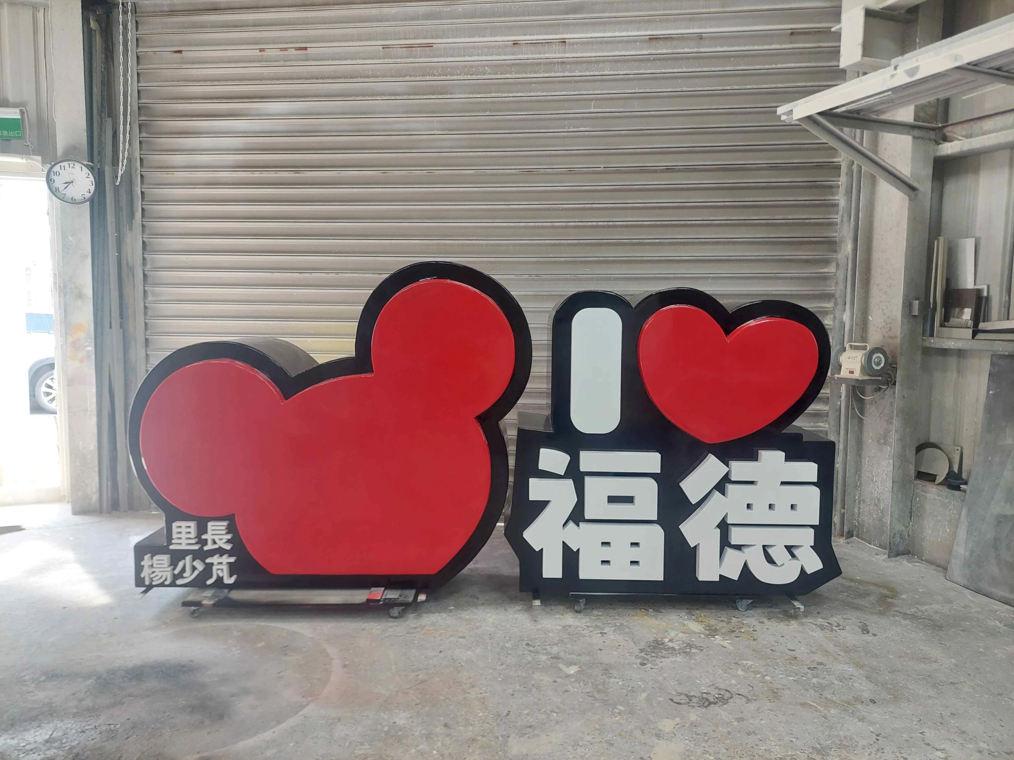 五股福德里裝置藝術