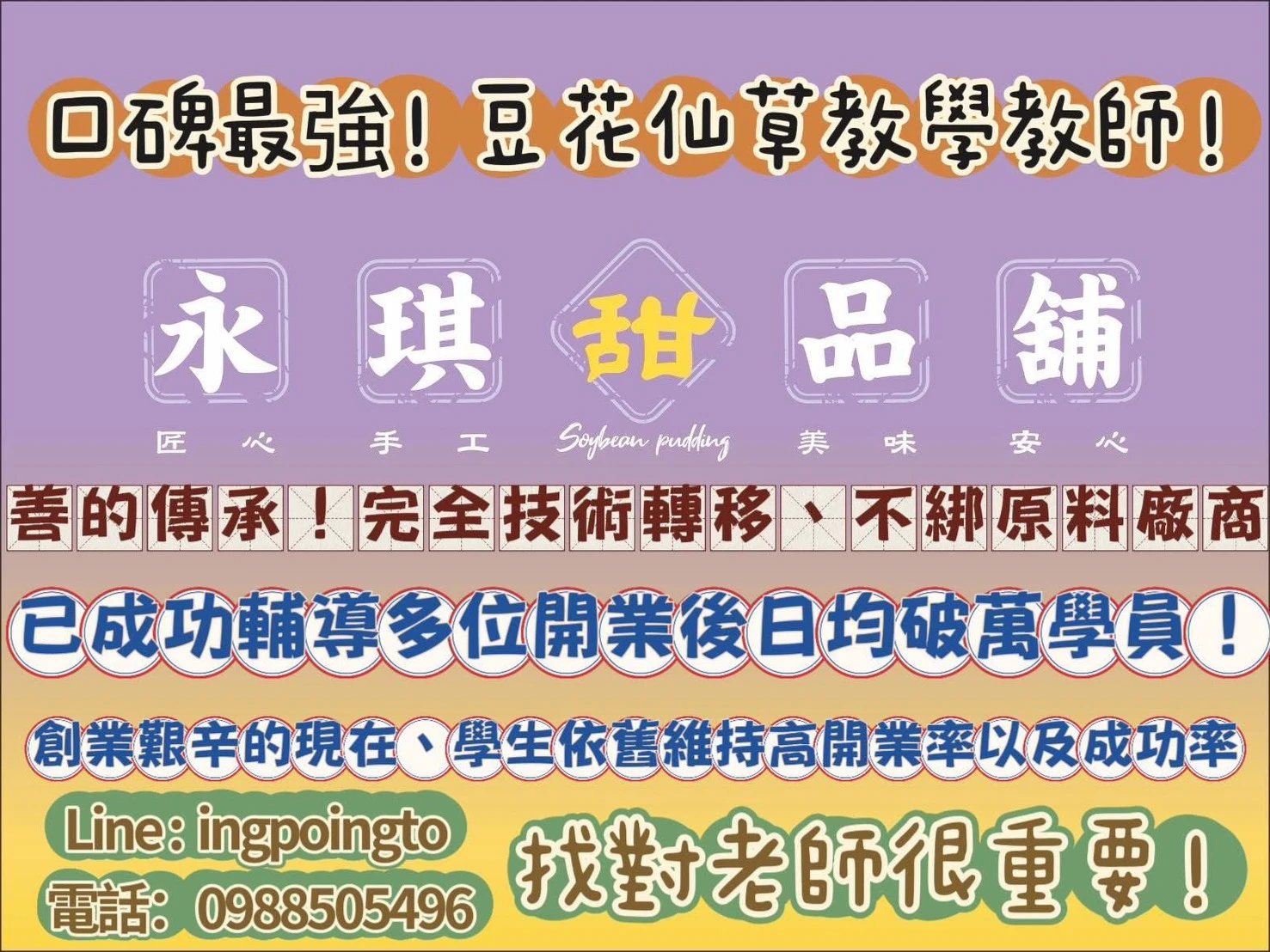 探討豆花店對大豆應了解的基本知識～