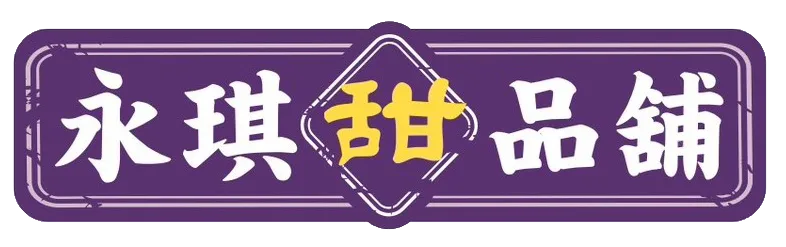 永琪甜品鋪,豆花教學,台中豆花教學,北區豆花教學