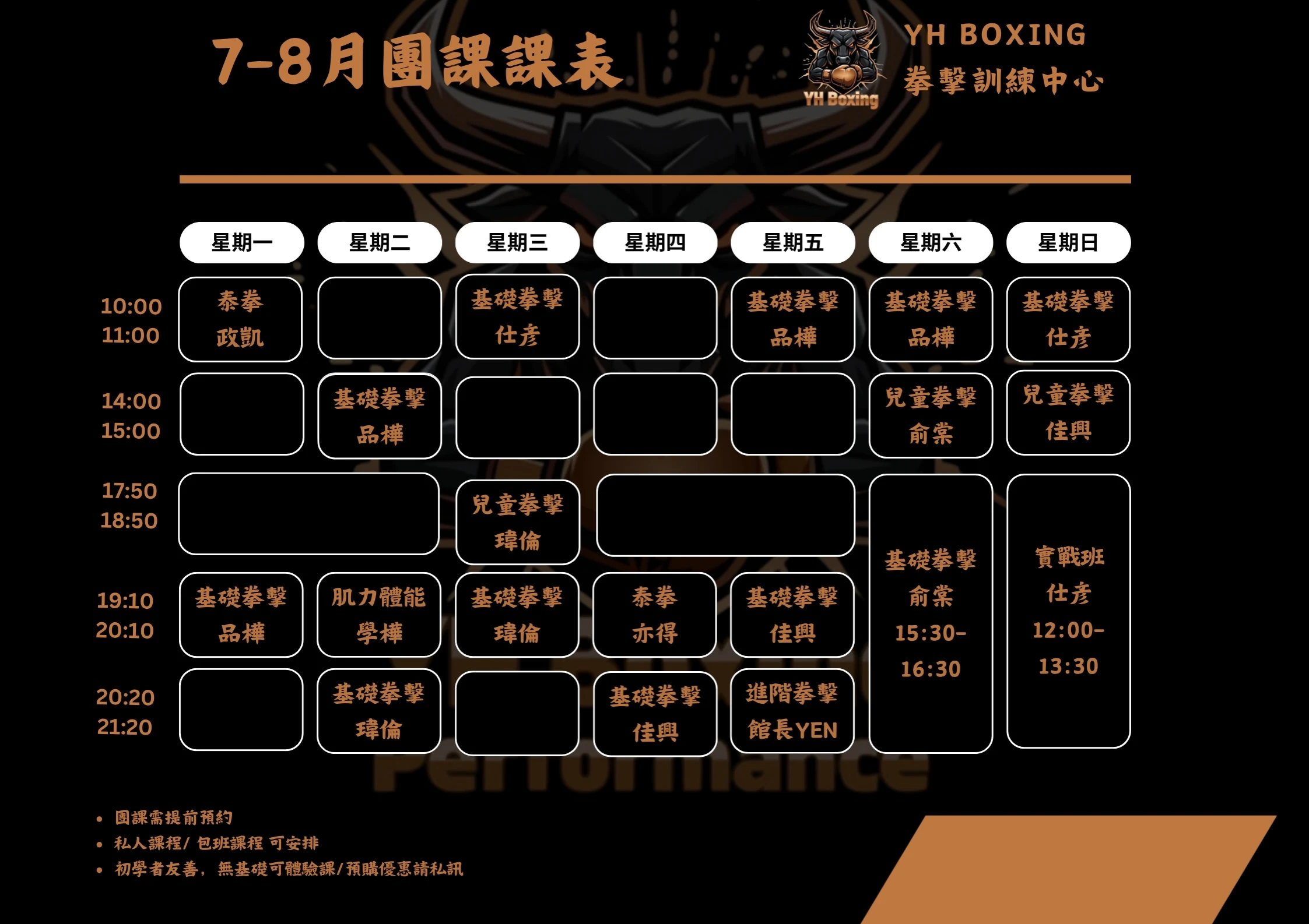 7-8月團課課表