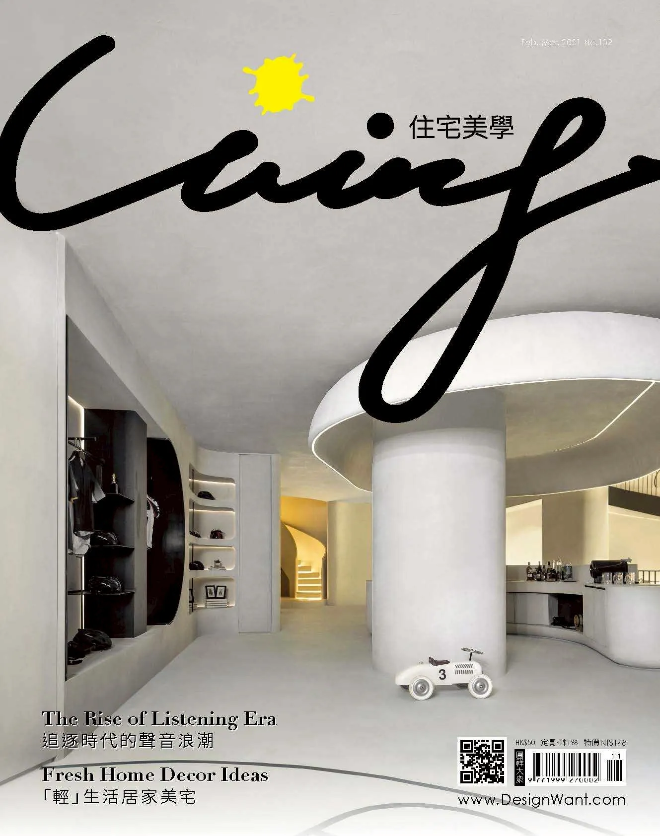 LIVING 住宅美學 NO.132 _ 雅室