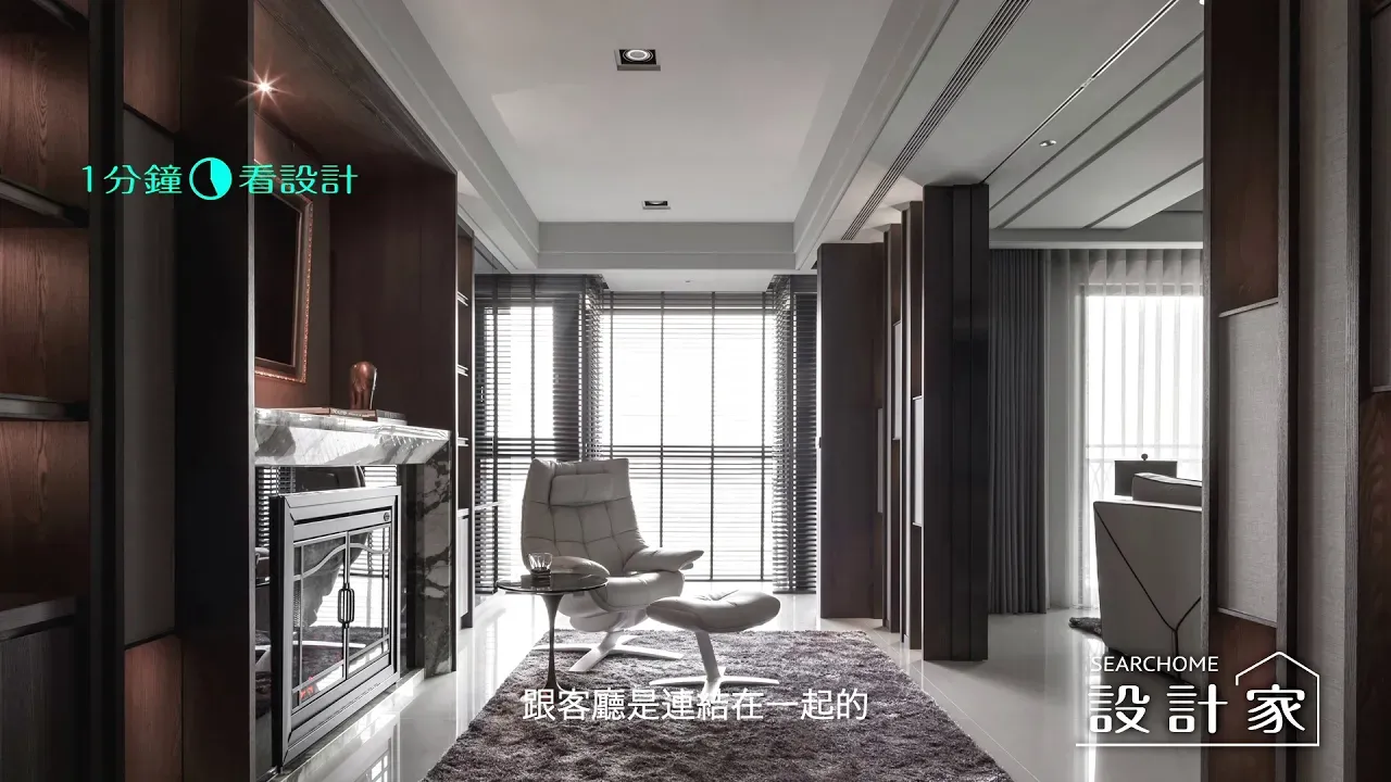 雍容 Grace |  一分鐘看設計