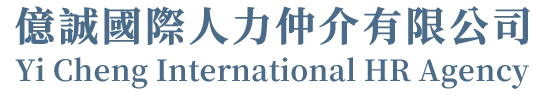 億誠國際人力仲介有限公司-人力仲介公司,居家看護,台南人力仲介公司,安南區人力仲介公司