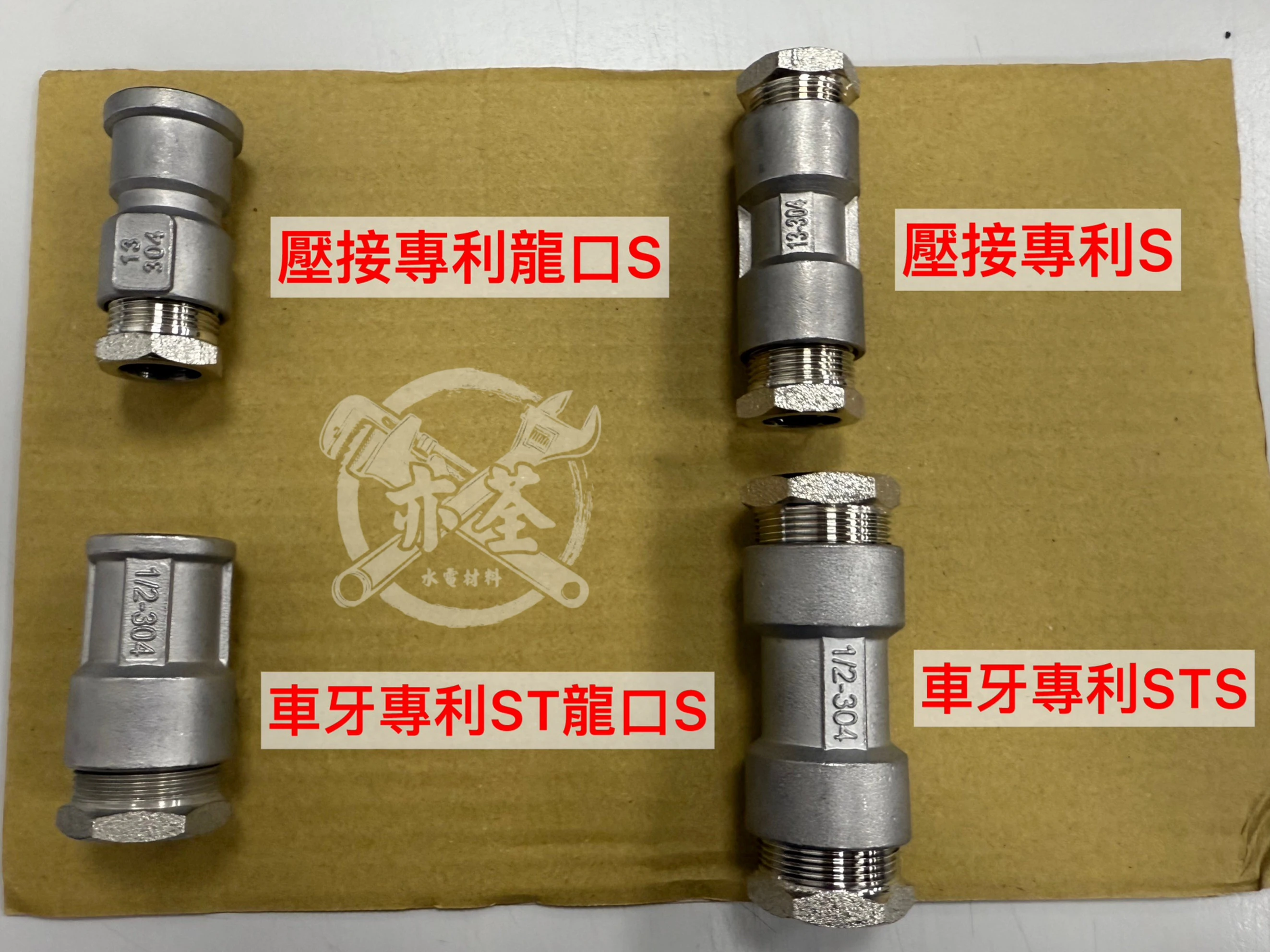 白鐵管/零件