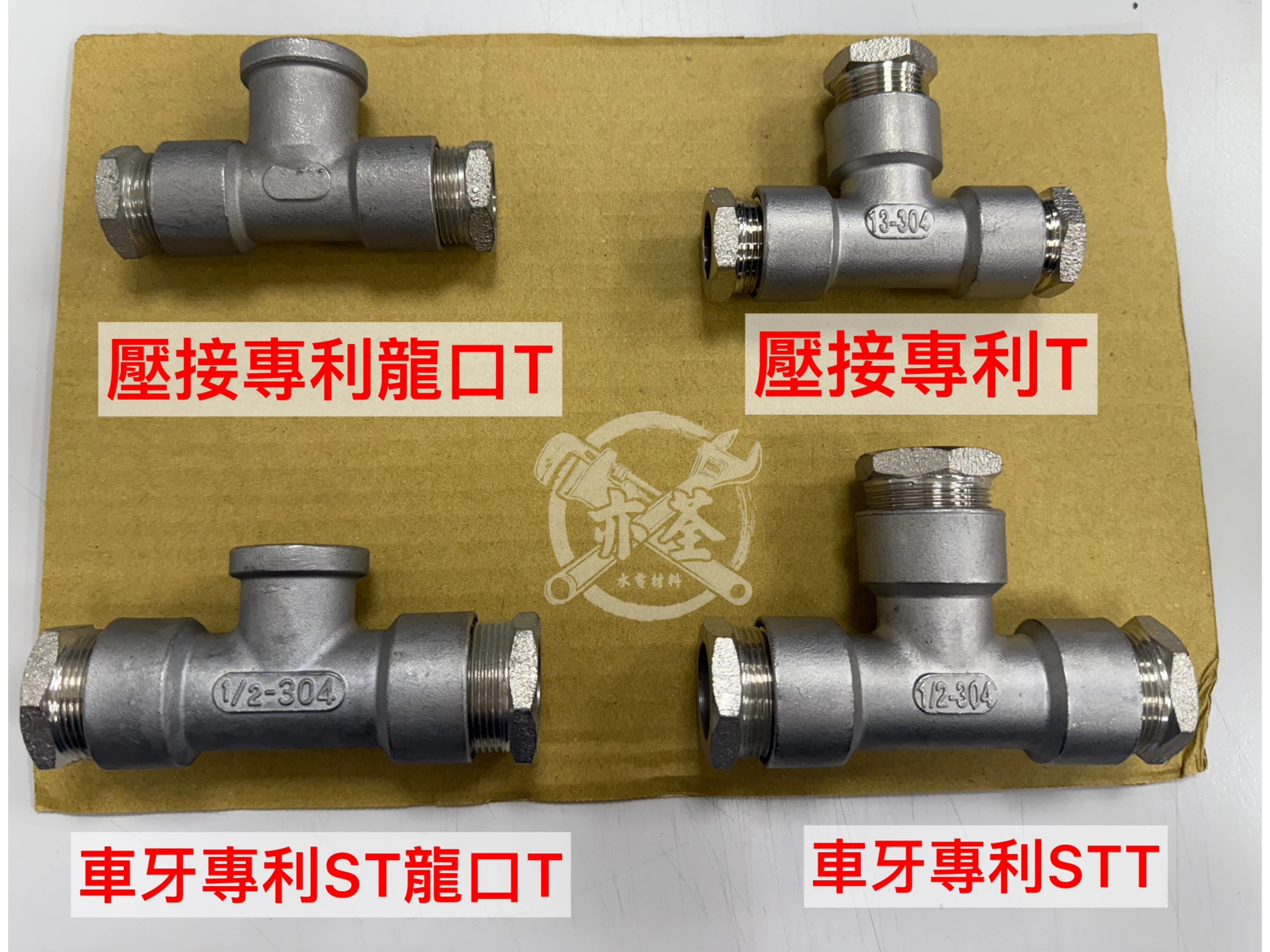 白鐵管/零件