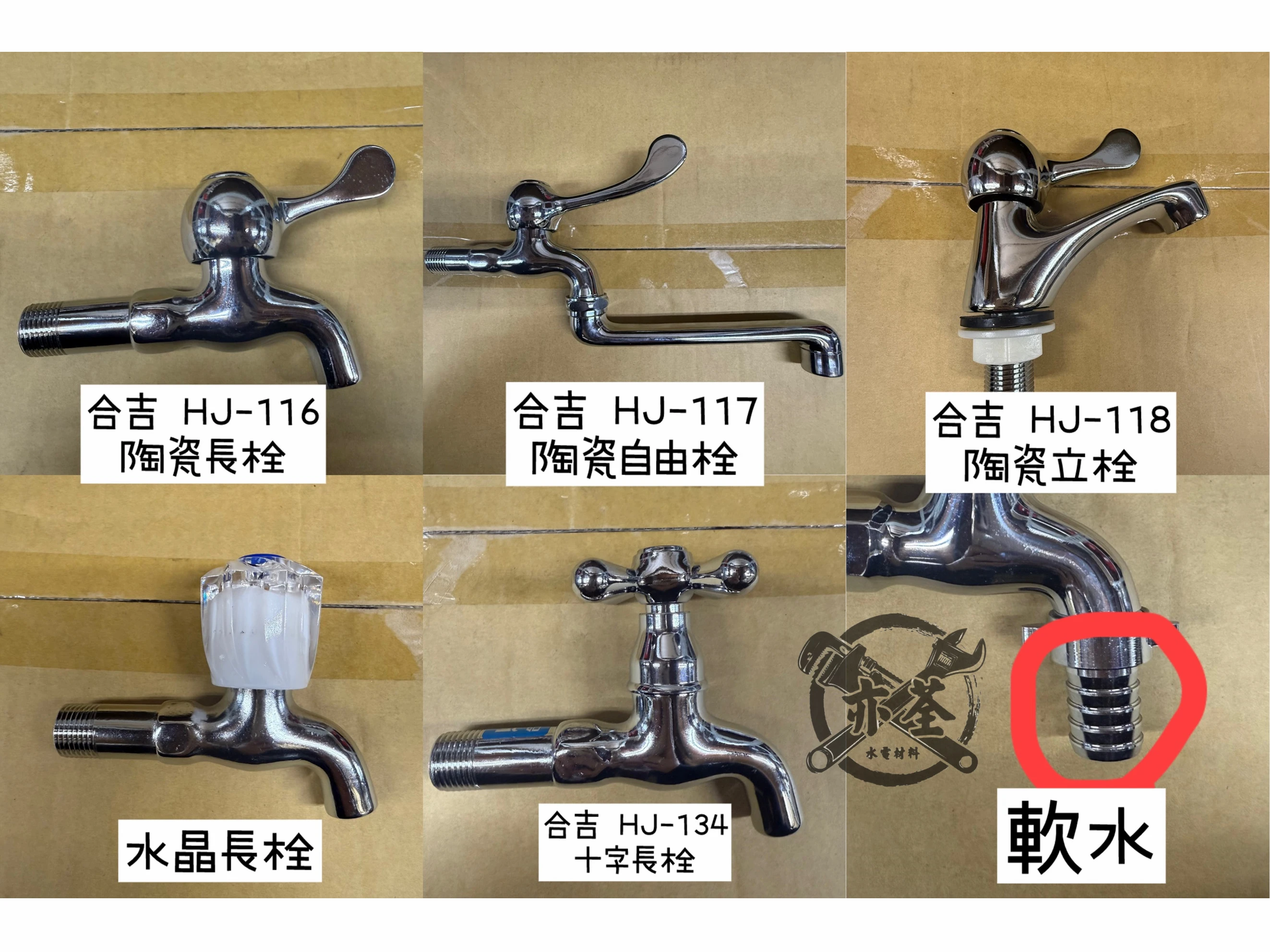 各式龍頭
