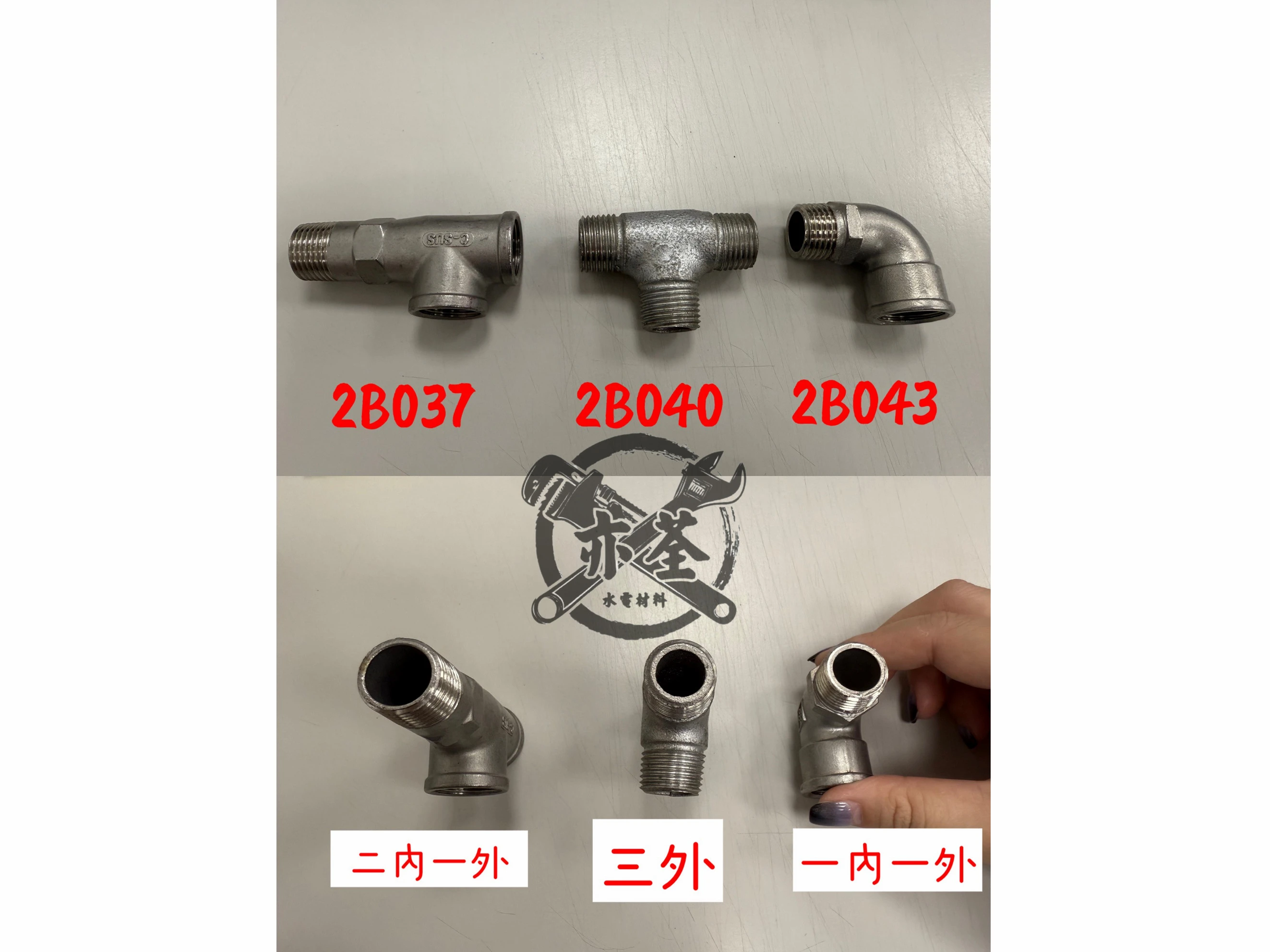 白鐵管/零件