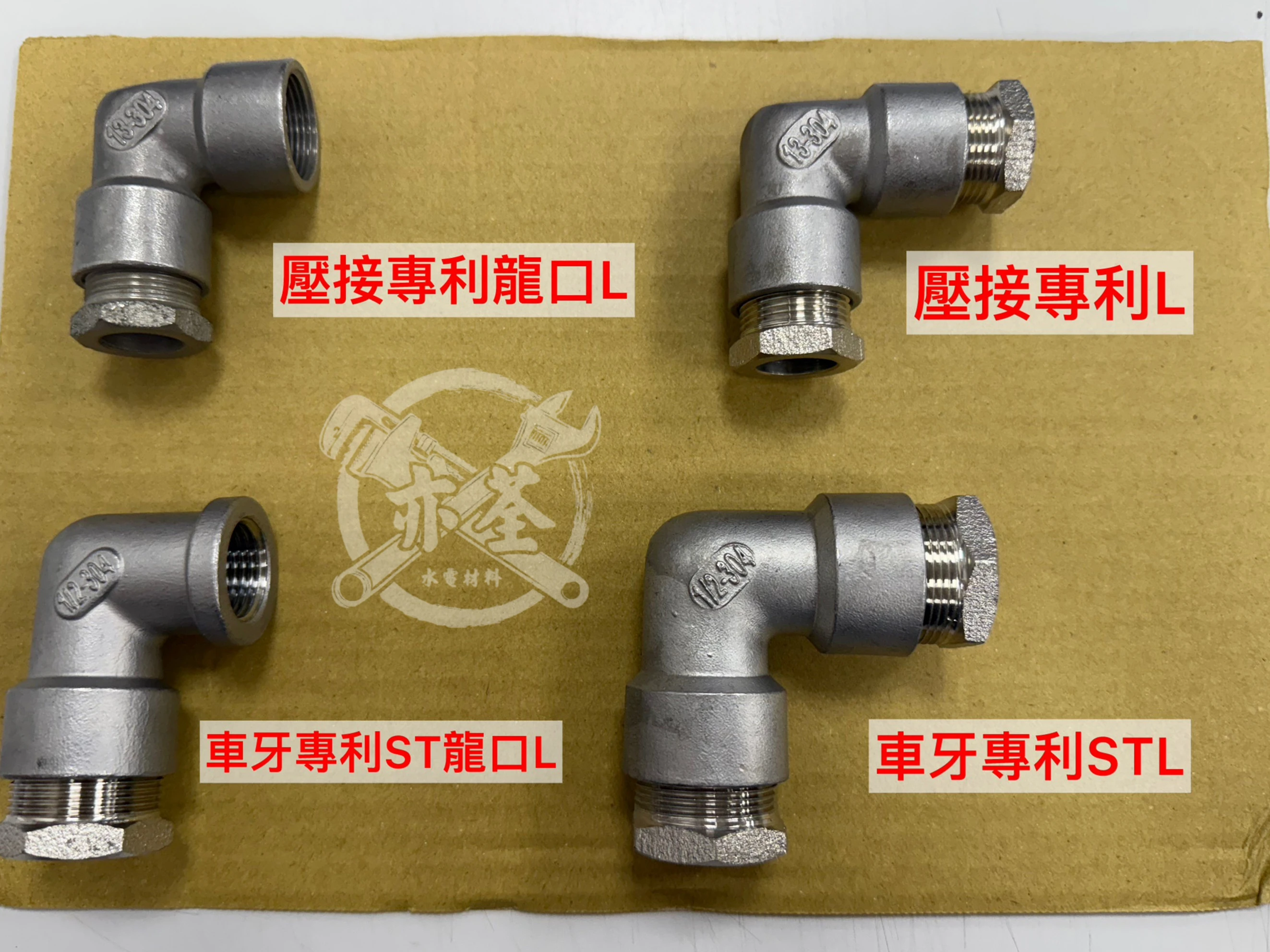 白鐵管/零件