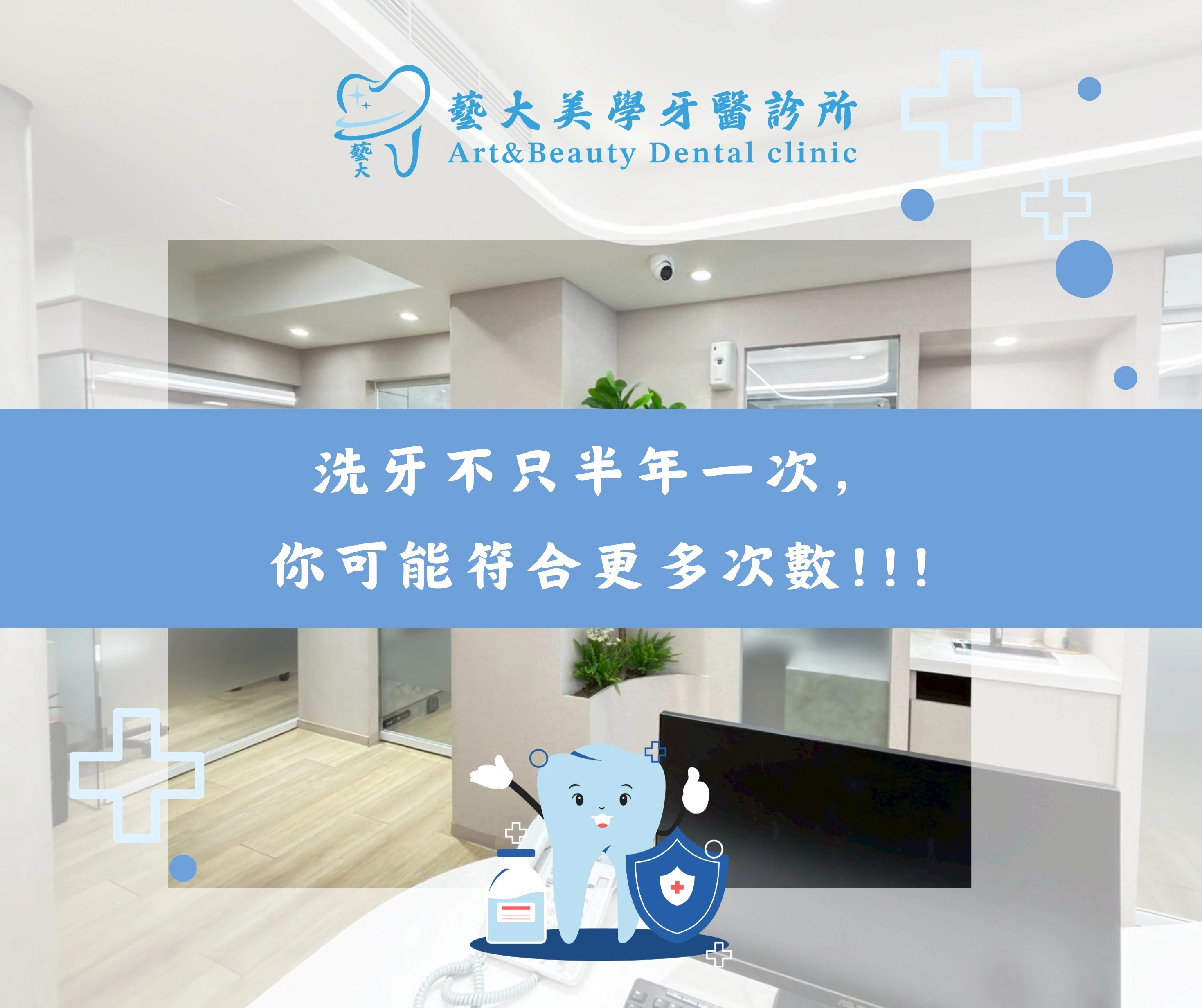 洗牙不只半年一次 你可能符合更多次數！！！
