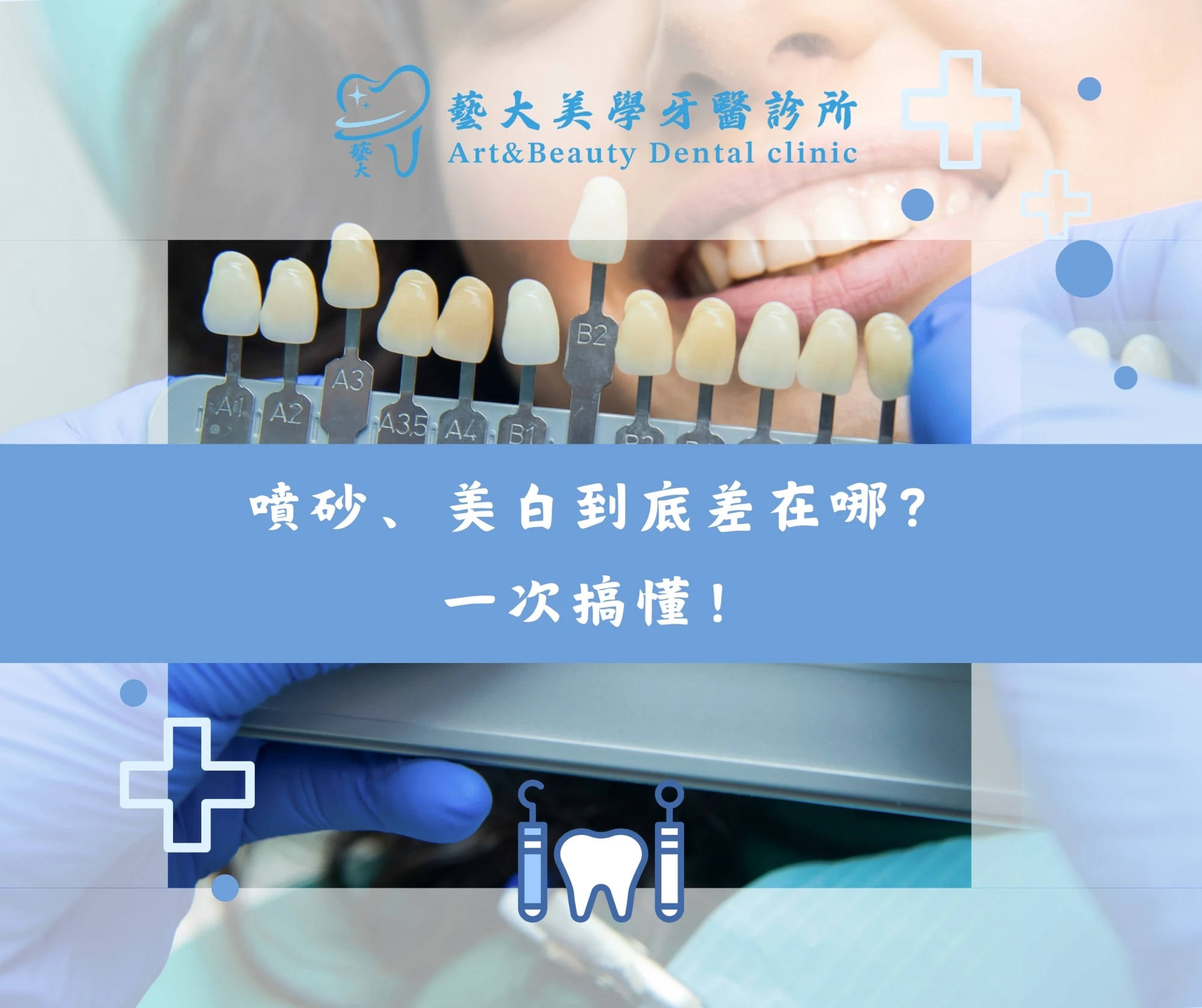 噴砂、美白到底差在哪？一次搞懂
