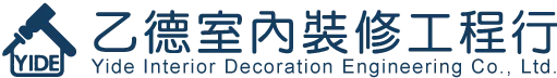 乙德室內裝修工程行-室內設計,台南室內設計,中西區室內設計,台南室內裝修,台南室內裝修公司