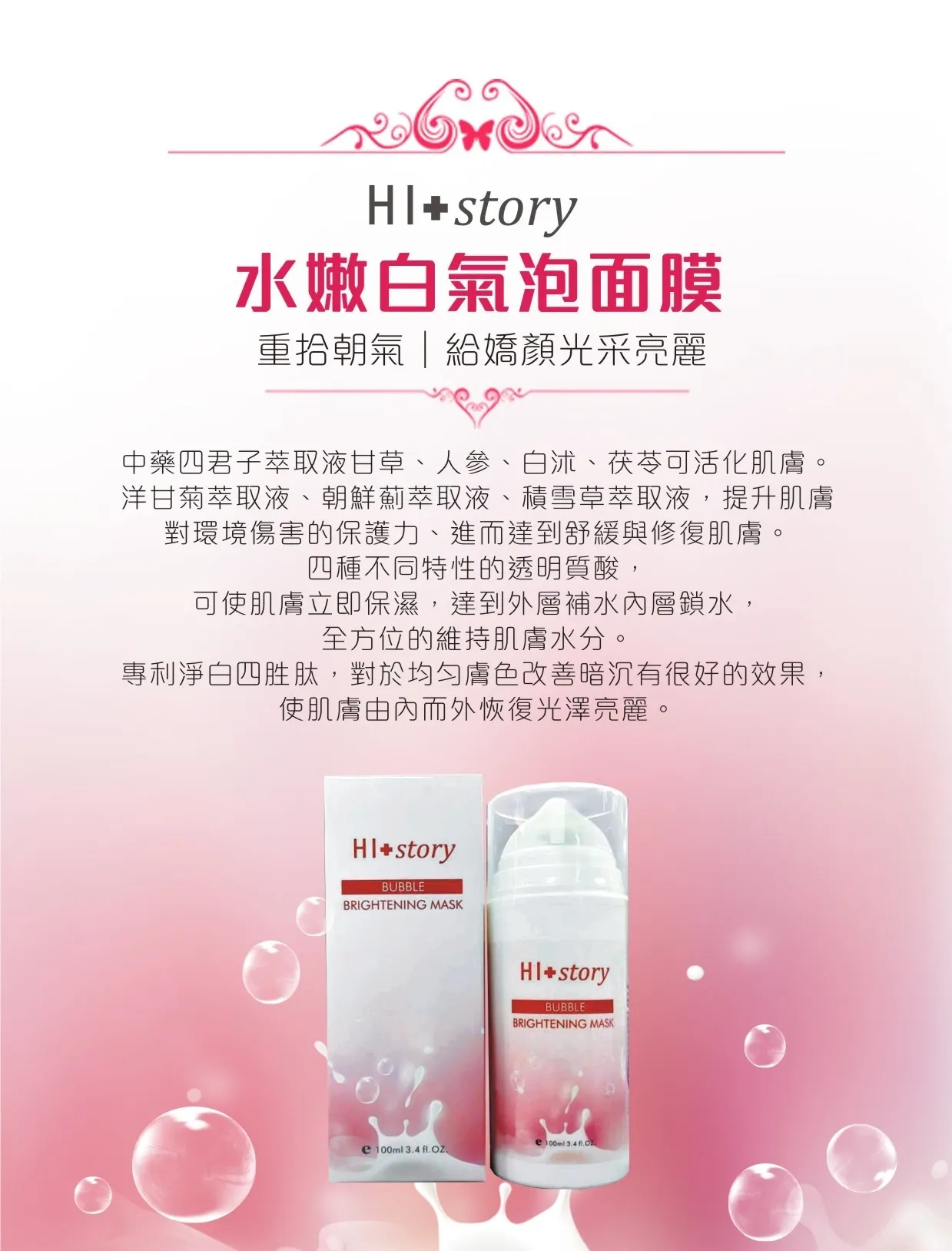 HI+story潤澤保濕系列