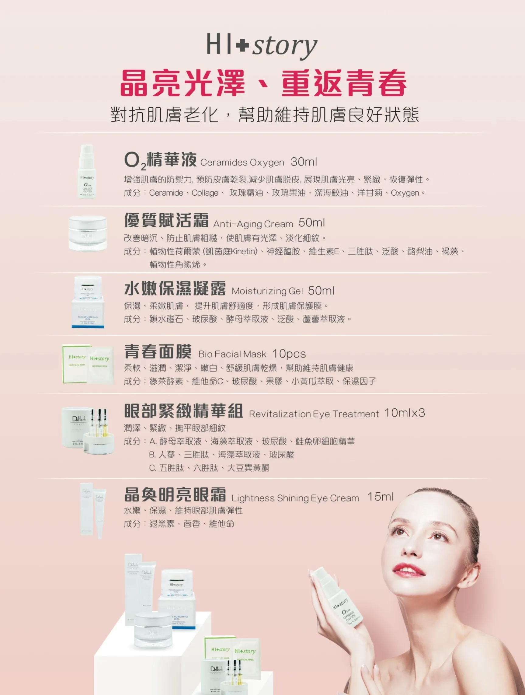 HI+story水嫩透亮系列