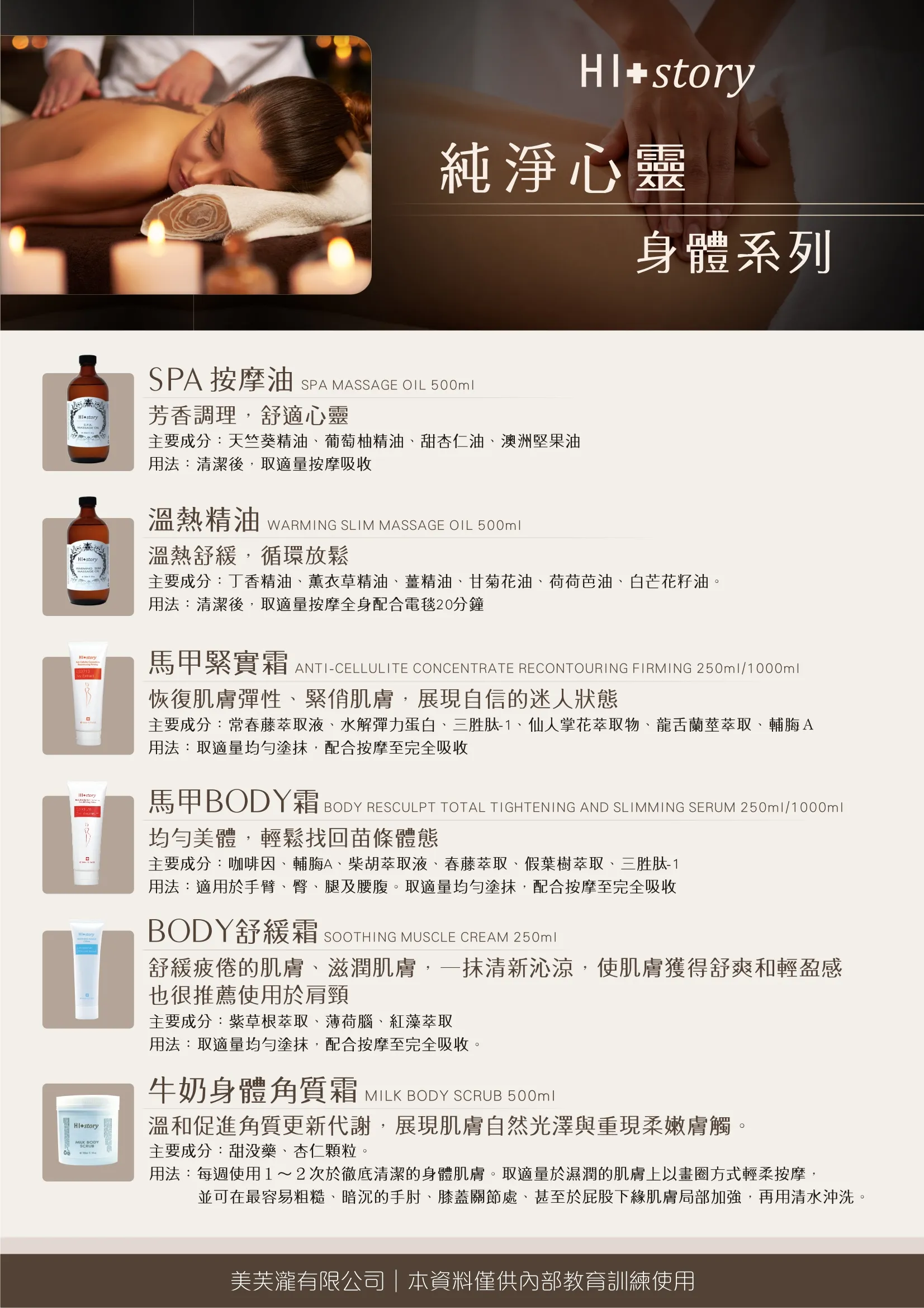 純淨心靈身體系列