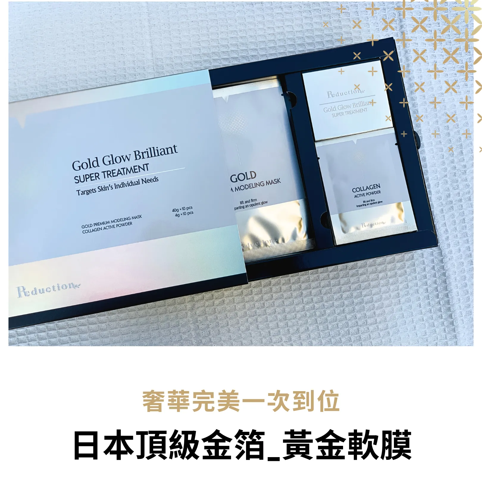 金箔胜肽凝膠軟膜(黃金軟膜)