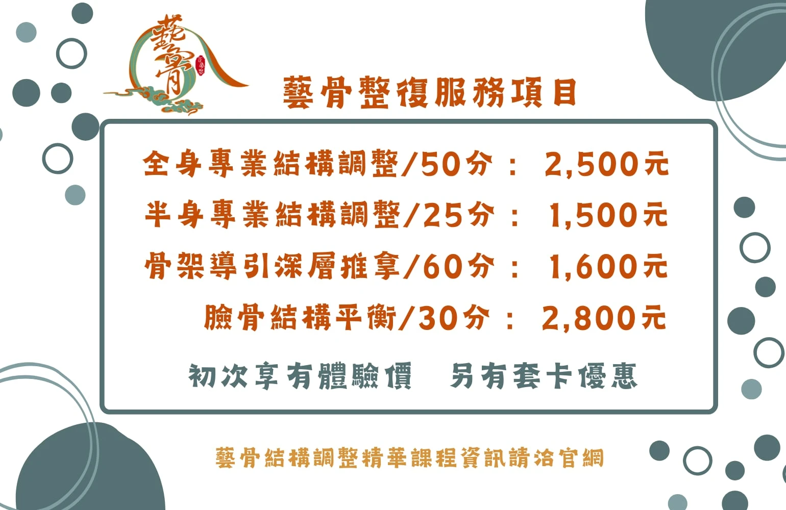 服務價目表&會員方案